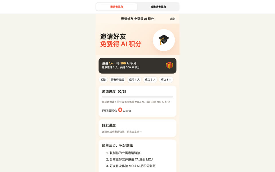 AI积分邀请活动 Demo 缩略图