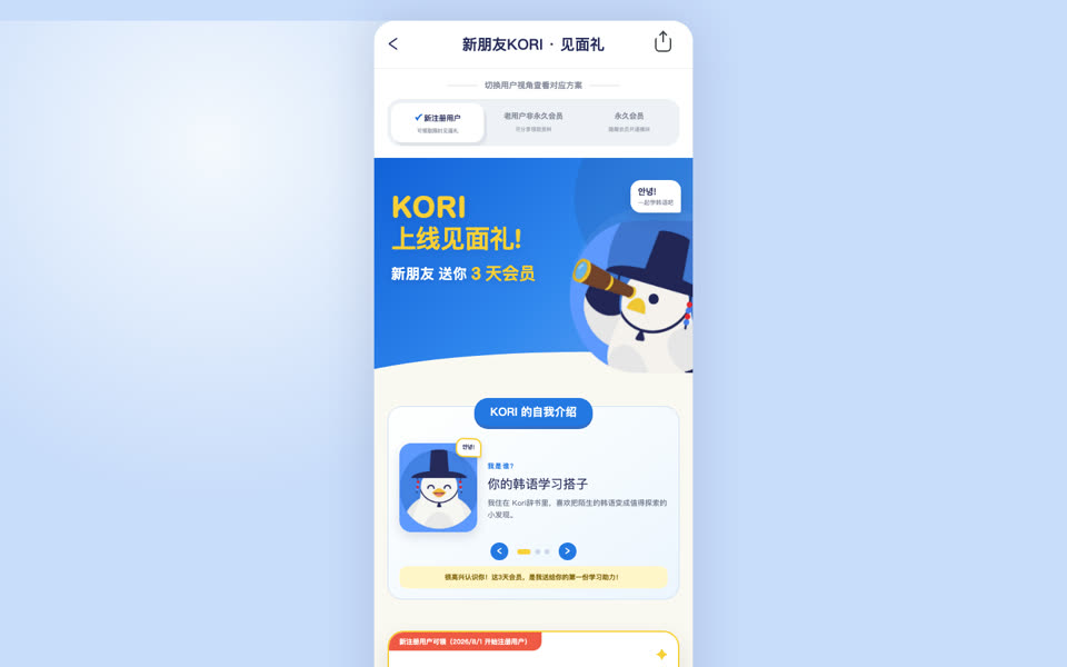Kori辞书新 IP 上线 Demo 缩略图