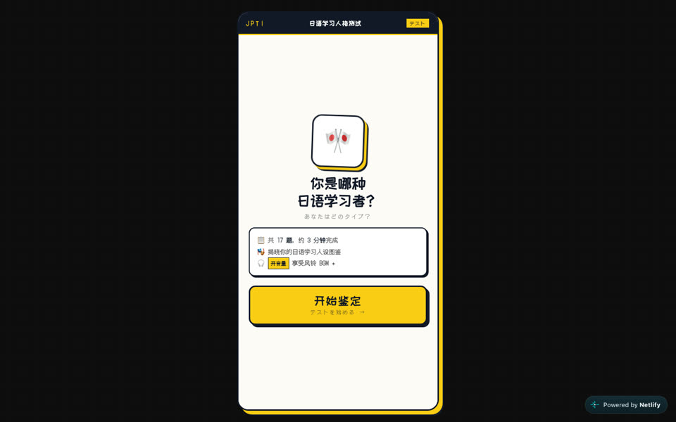 人格测试活动 Demo 缩略图